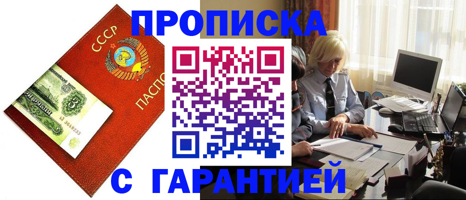 прописка гарантия в Ясногорске