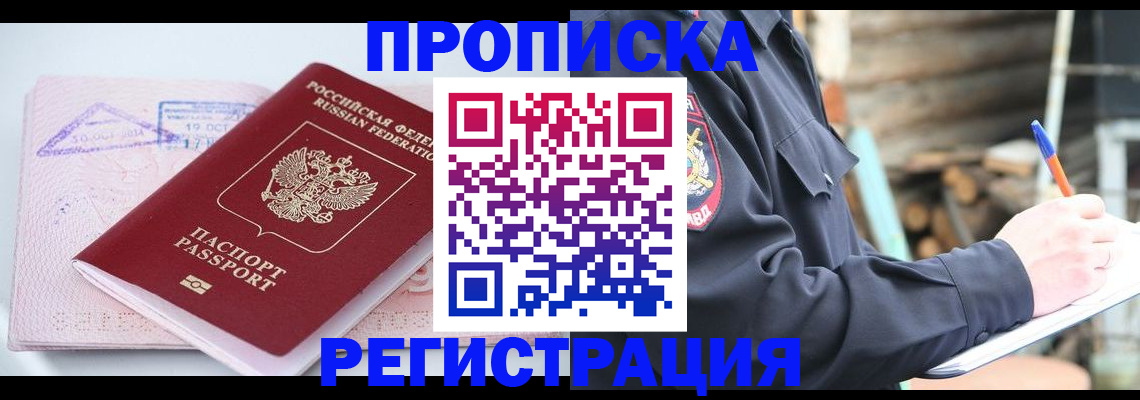 прописка иностранных граждан в Ясногорске