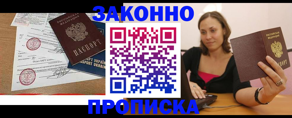 временная прописка в Ясногорске