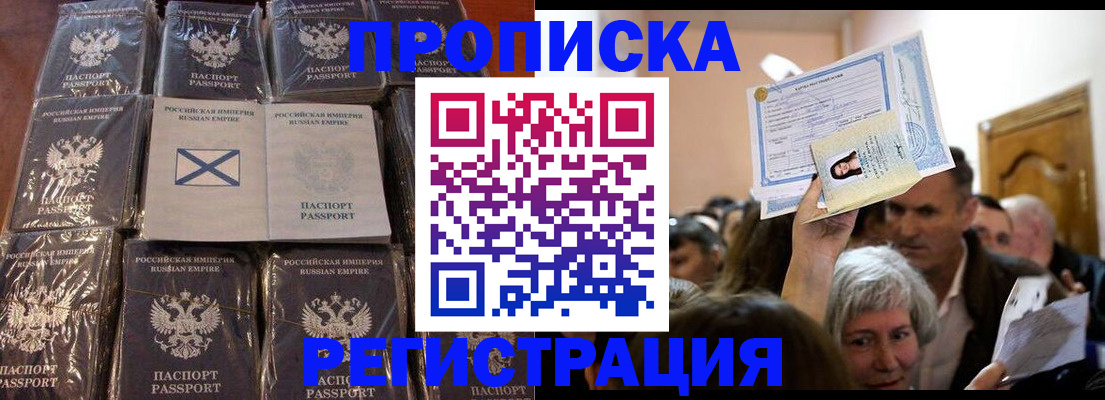 прописка ребенка в Ясногорске